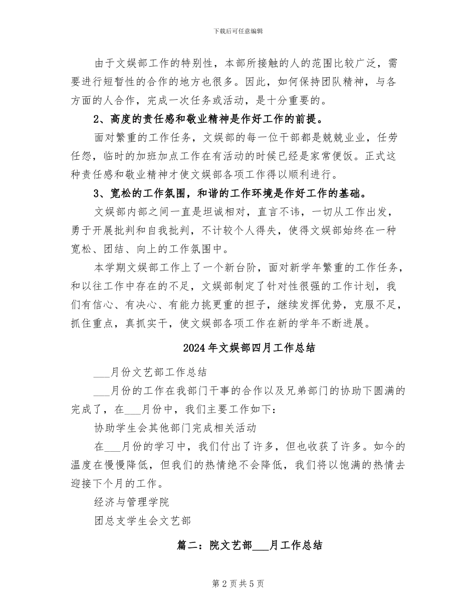 2024年文娱部上半年工作总结_第2页