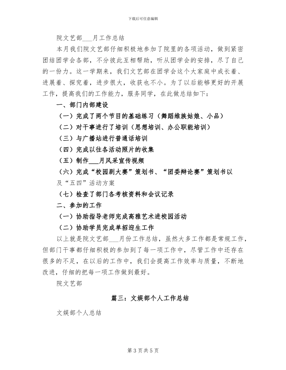 2024年文娱部上半年工作总结_第3页