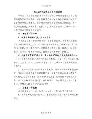 2024年文娱部上半年工作总结