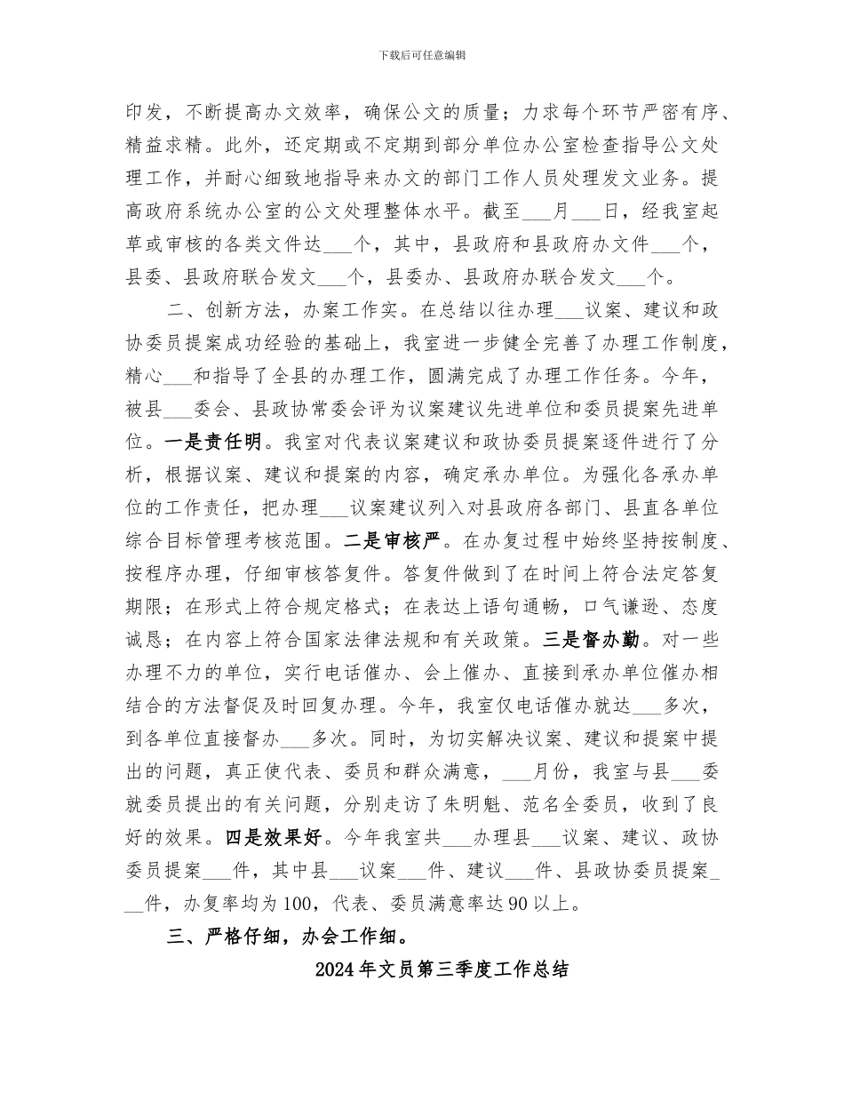 2024年文员秘书办公室工作总结_第2页