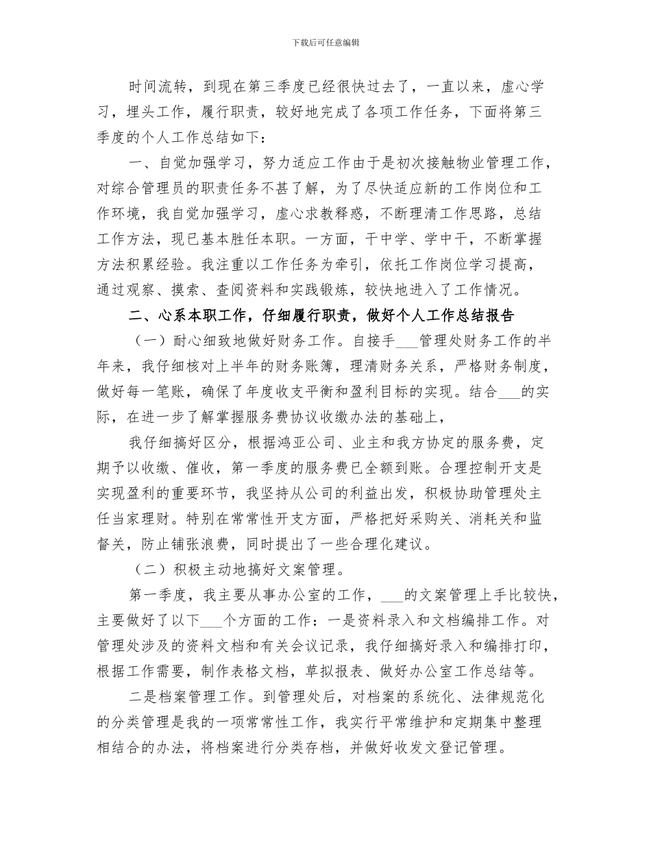 2024年文员秘书办公室工作总结_第3页