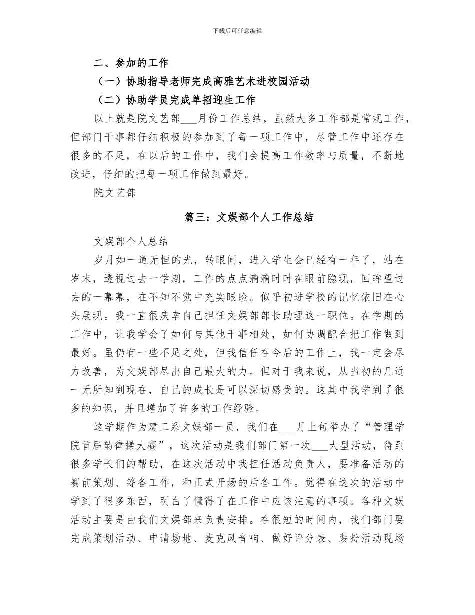 2024年文娱部四月工作总结_第2页