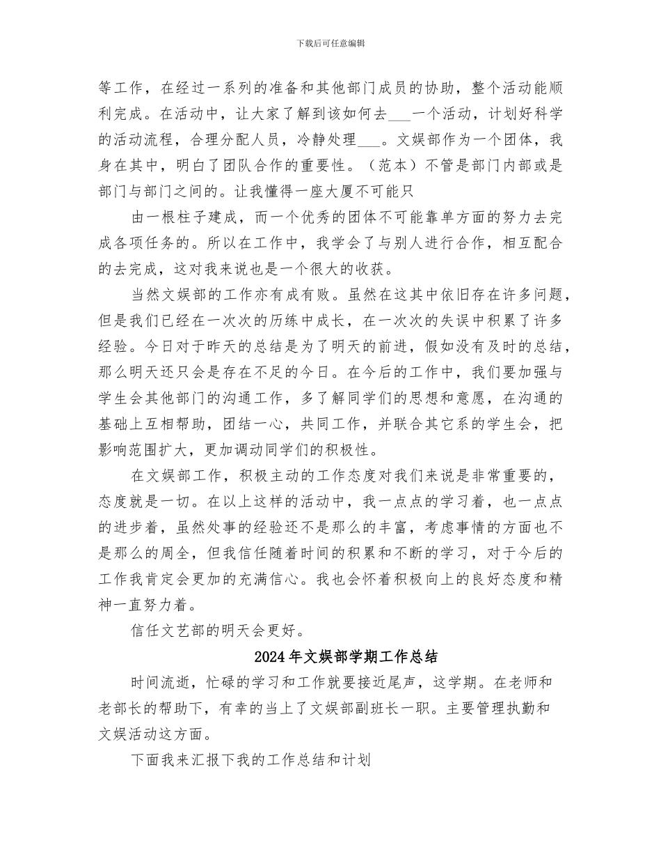2024年文娱部四月工作总结_第3页