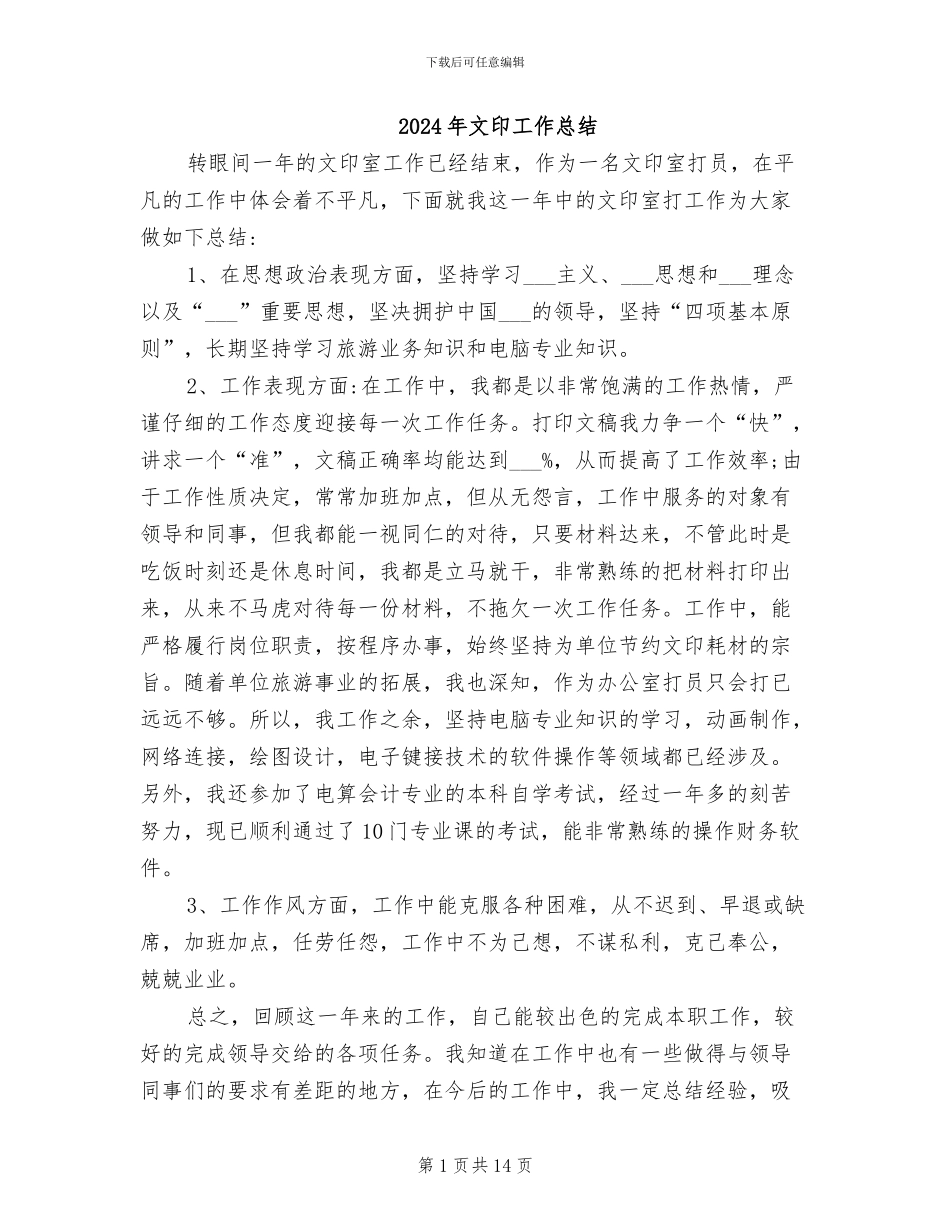2024年文印工作总结_第1页