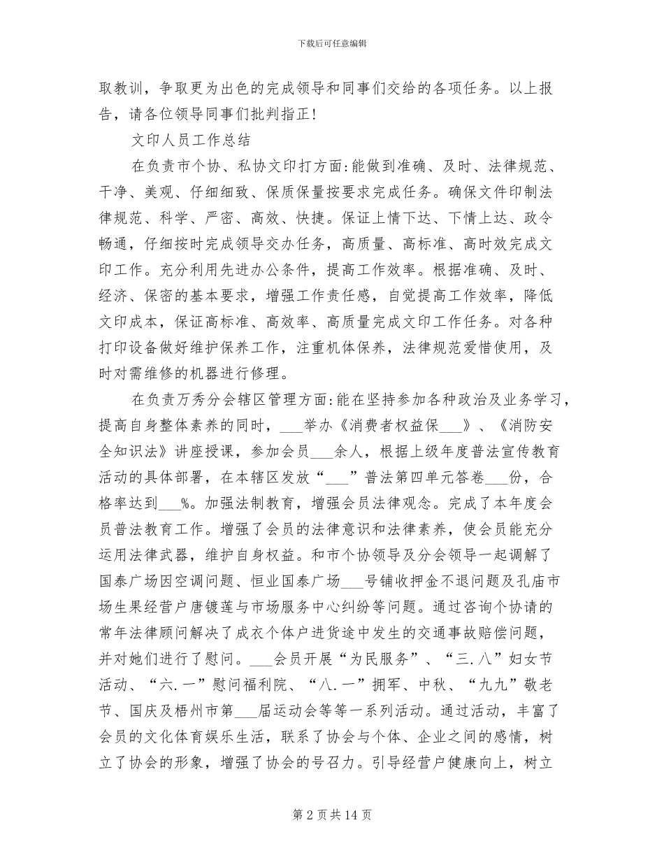 2024年文印工作总结_第2页
