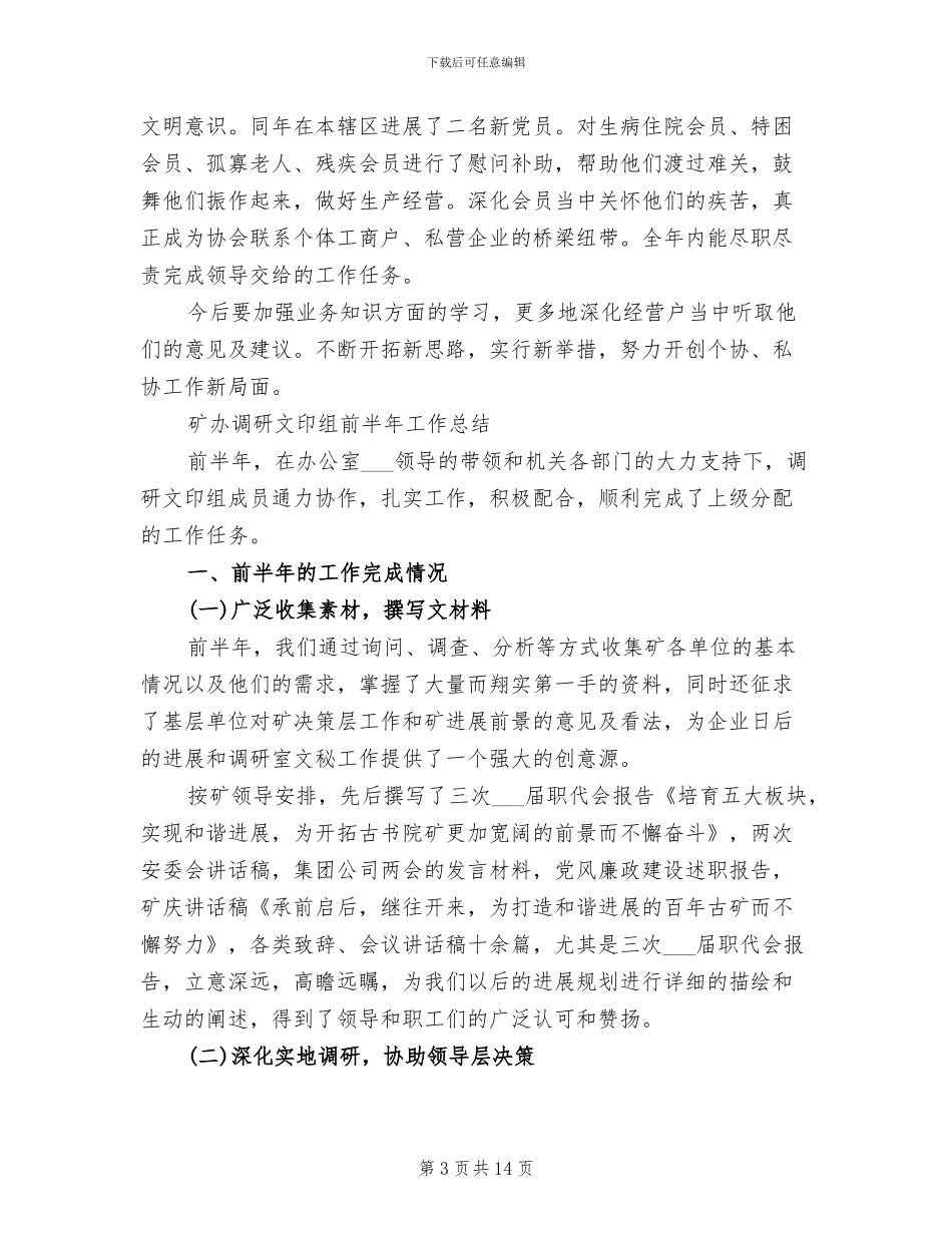 2024年文印工作总结_第3页