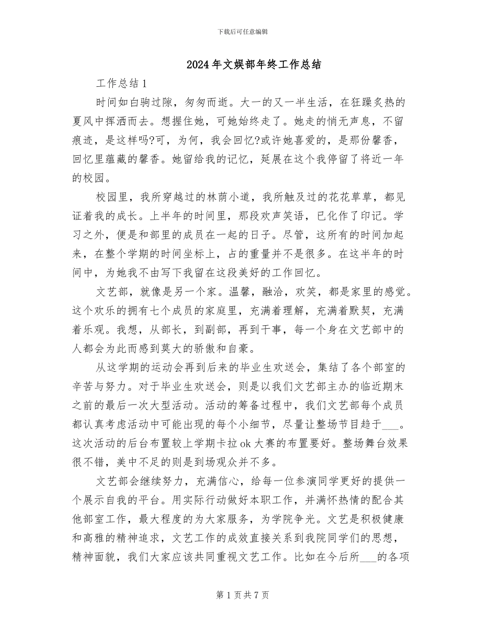 2024年文娱部年终工作总结_第1页