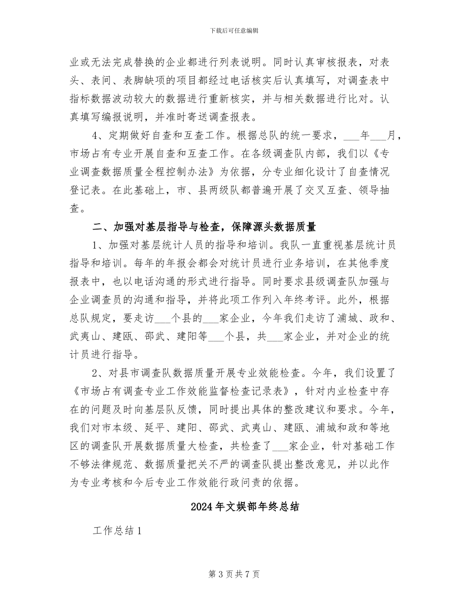 2024年文娱部年终工作总结_第3页