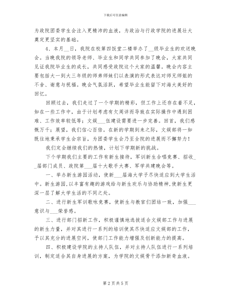 2024年文娱部上半年学期总结和下半年学期计划_第2页