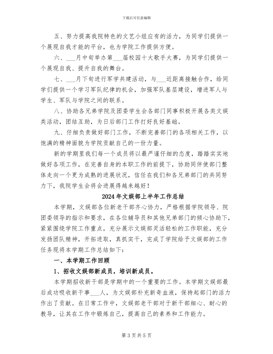 2024年文娱部上半年学期总结和下半年学期计划_第3页