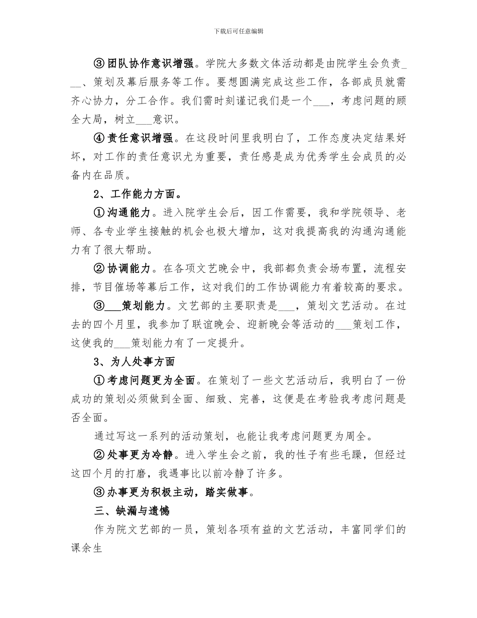 2024年文娱部干事的工作总结_第2页