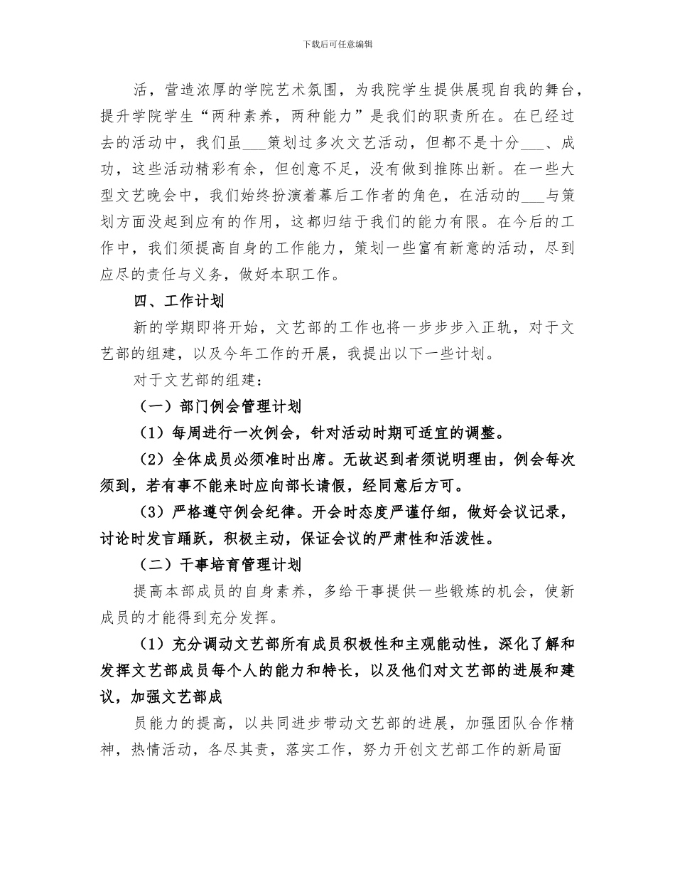 2024年文娱部干事的工作总结_第3页