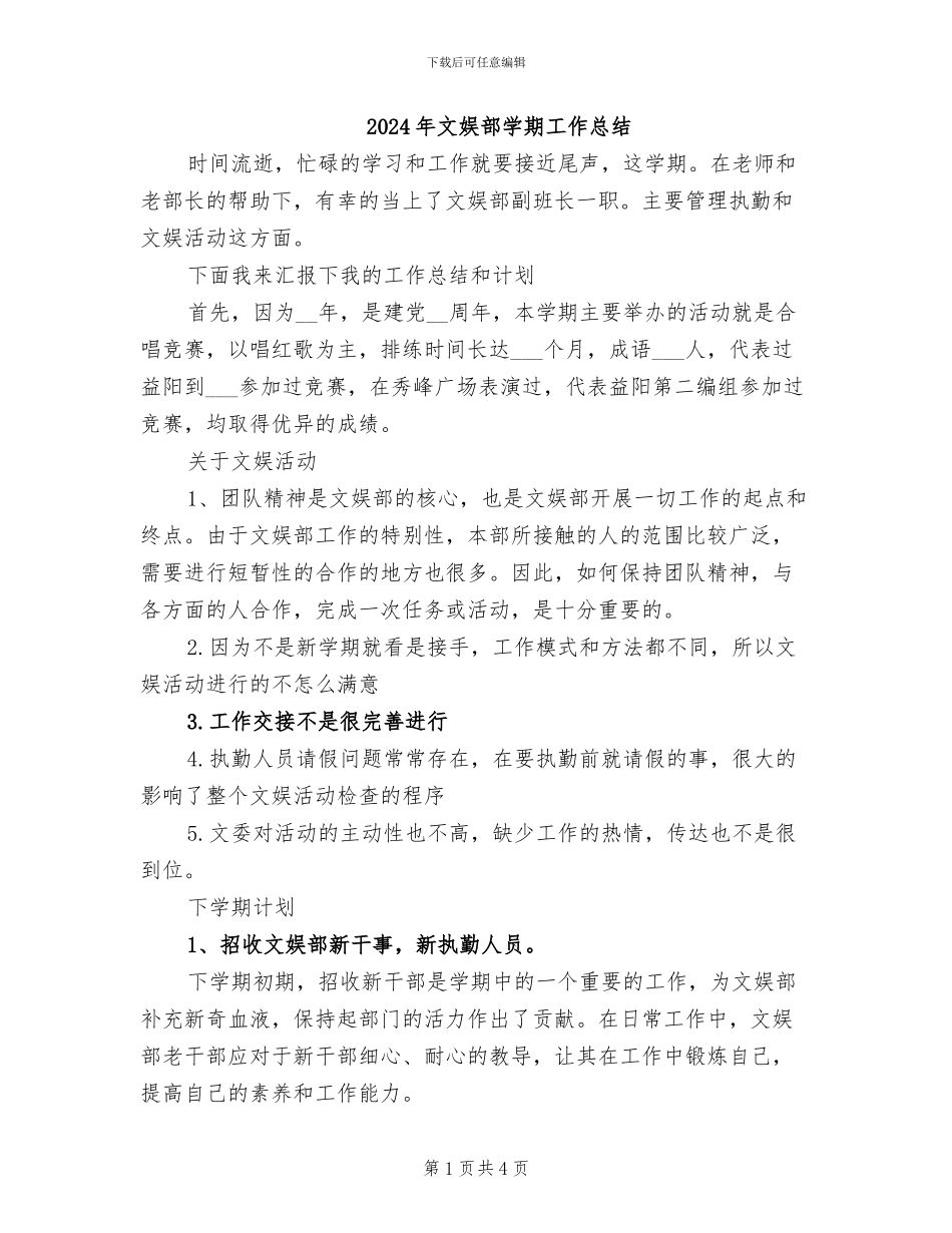 2024年文娱部学期工作总结_第1页