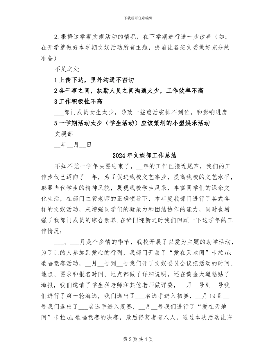 2024年文娱部学期工作总结_第2页