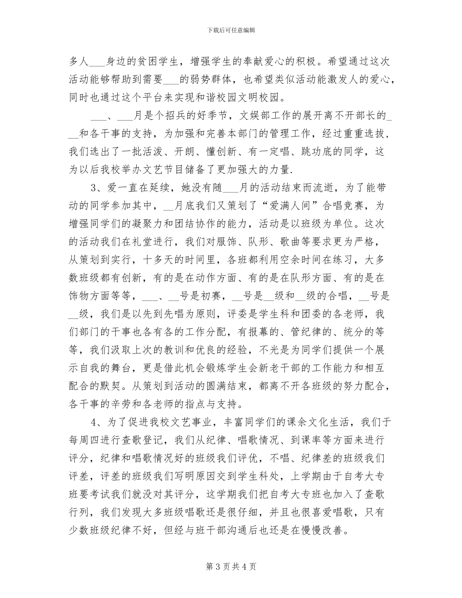 2024年文娱部学期工作总结_第3页