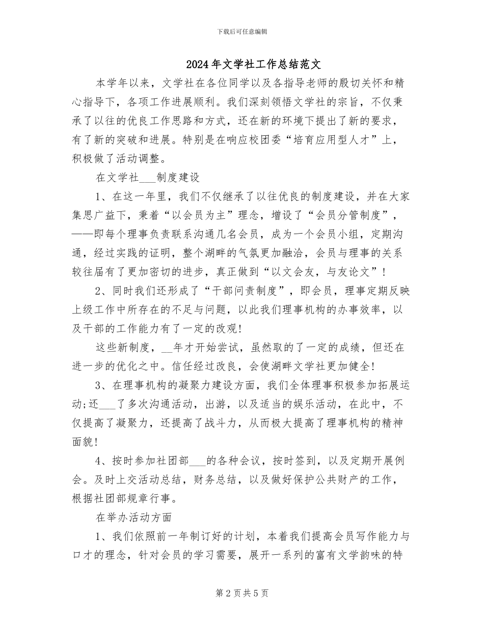 2024年文学社工作总结_第2页