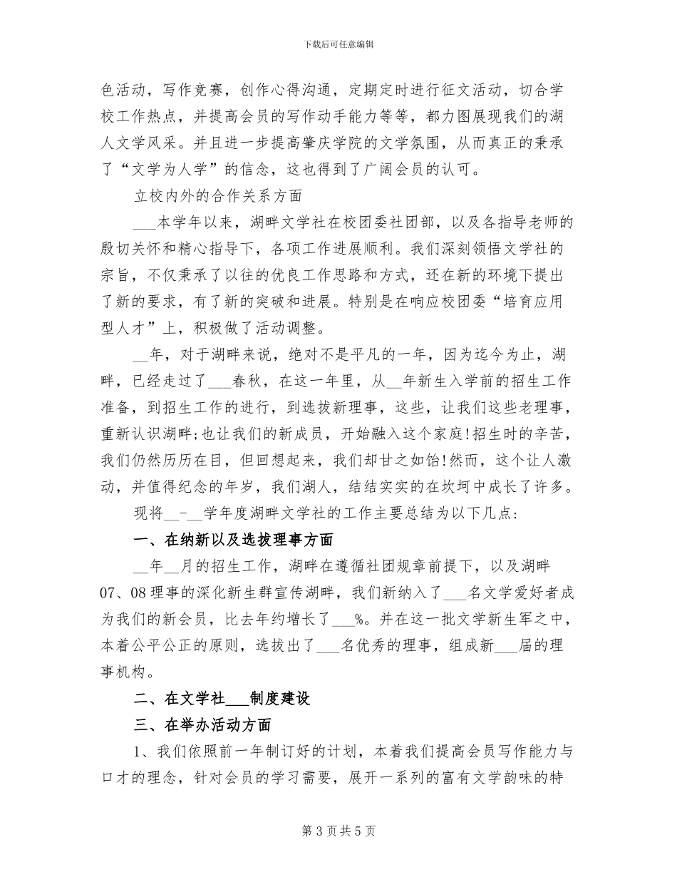 2024年文学社工作总结_第3页