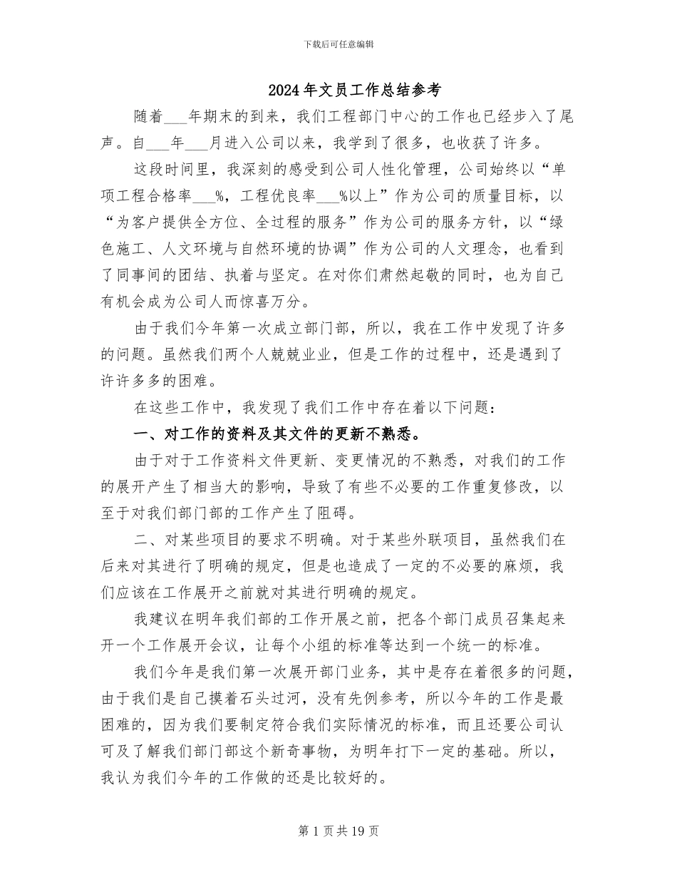 2024年文员工作总结参考_第1页