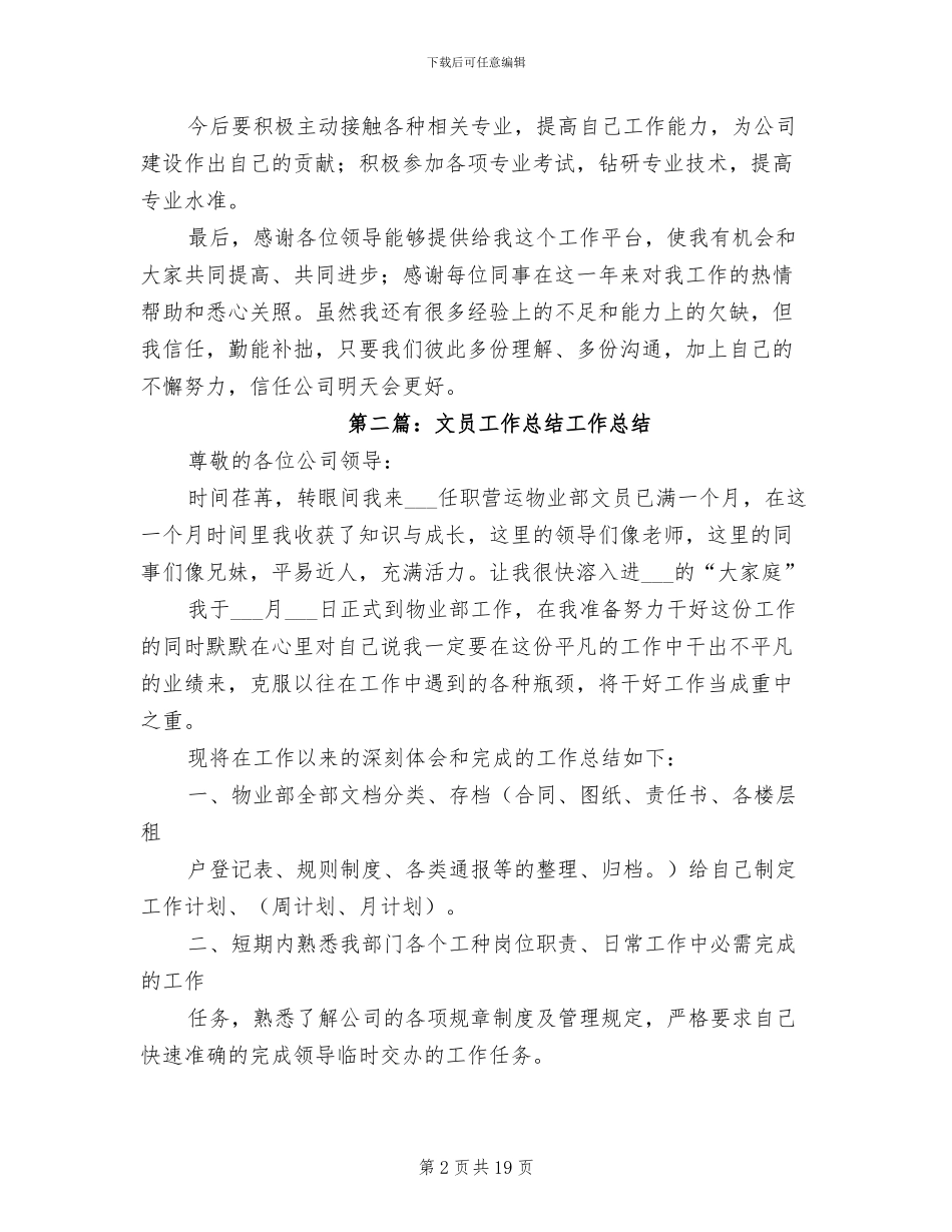 2024年文员工作总结参考_第2页