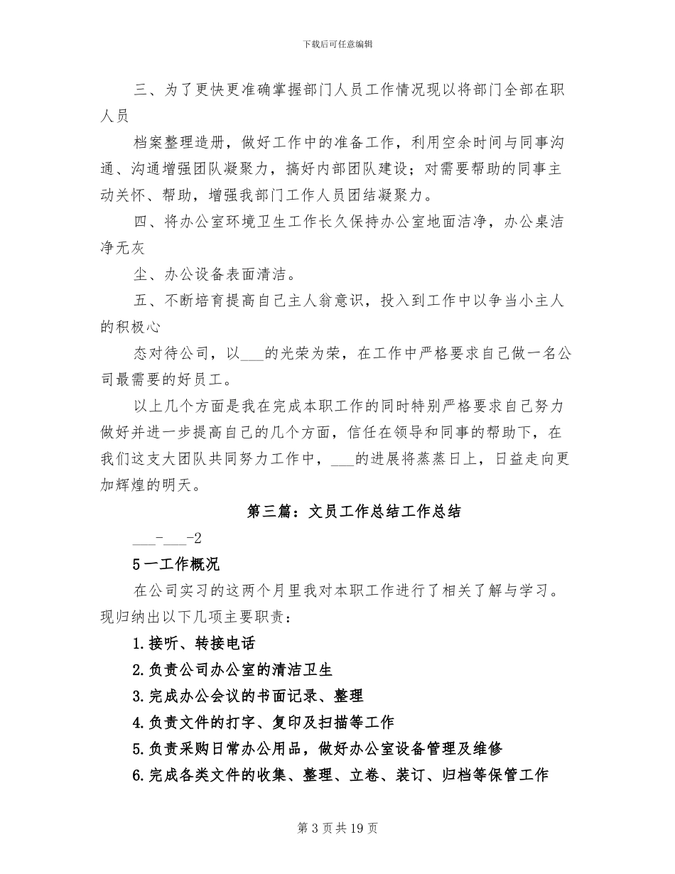 2024年文员工作总结参考_第3页