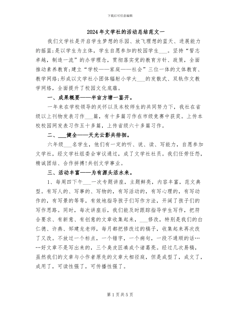 2024年文学社的活动总结范文一_第1页