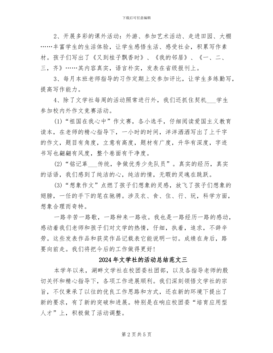 2024年文学社的活动总结范文一_第2页