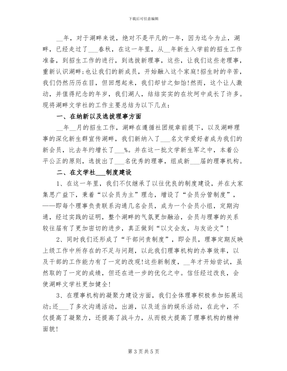 2024年文学社的活动总结范文一_第3页