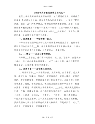 2024年文学社的活动总结范文一
