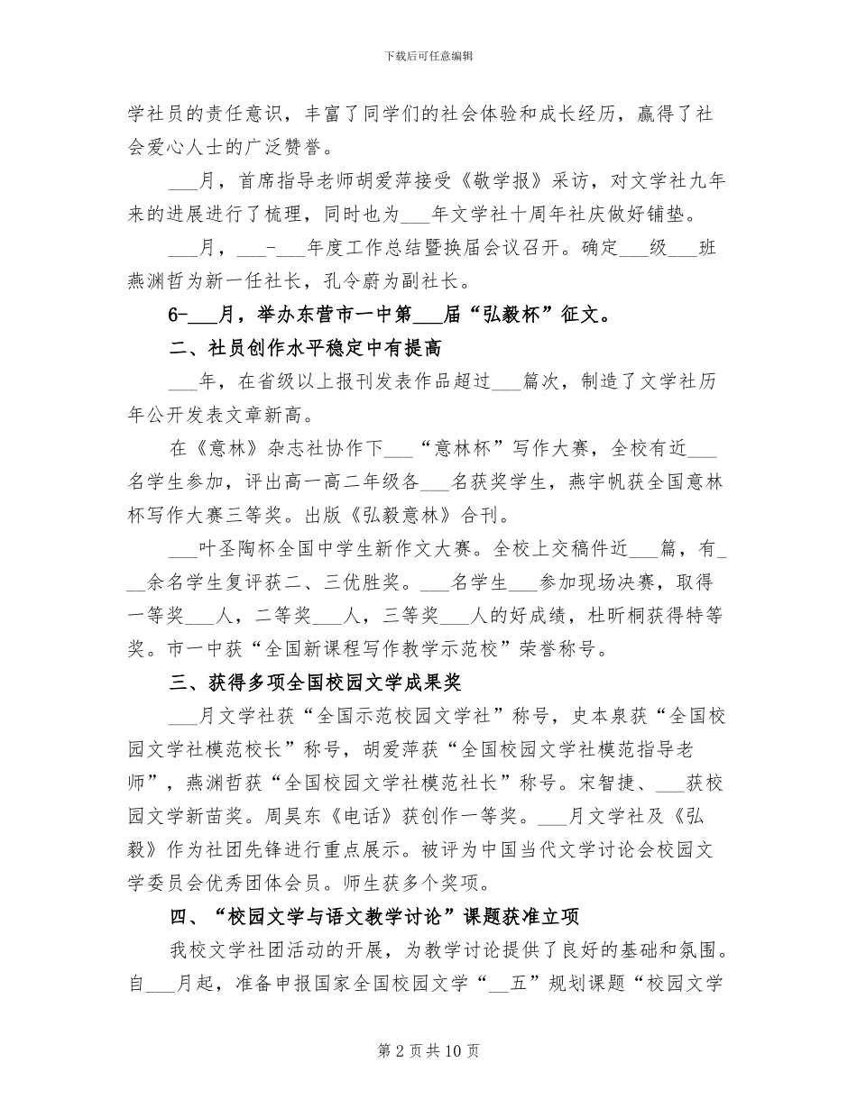 2024年文学社年终总结范文_第2页