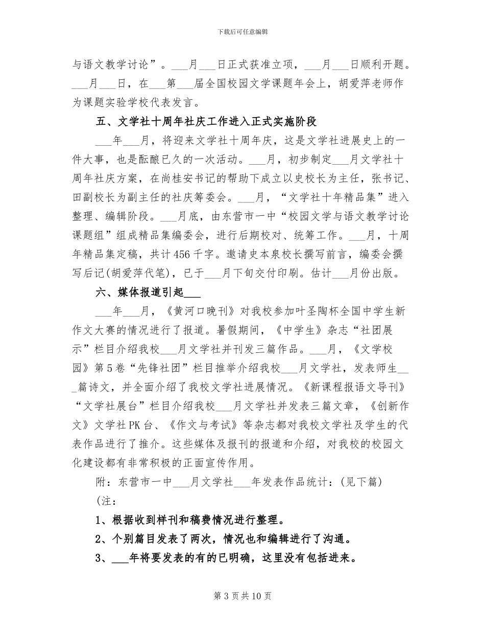 2024年文学社年终总结范文_第3页
