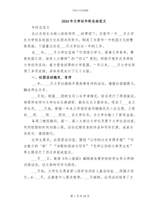2024年文学社年终总结范文