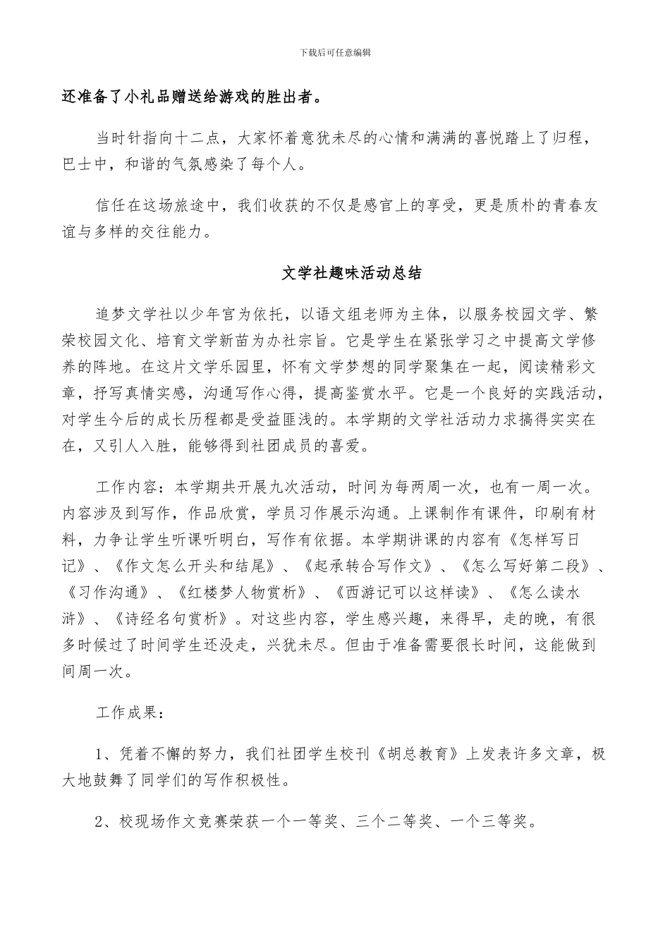 2024年文学社趣味活动总结_第2页