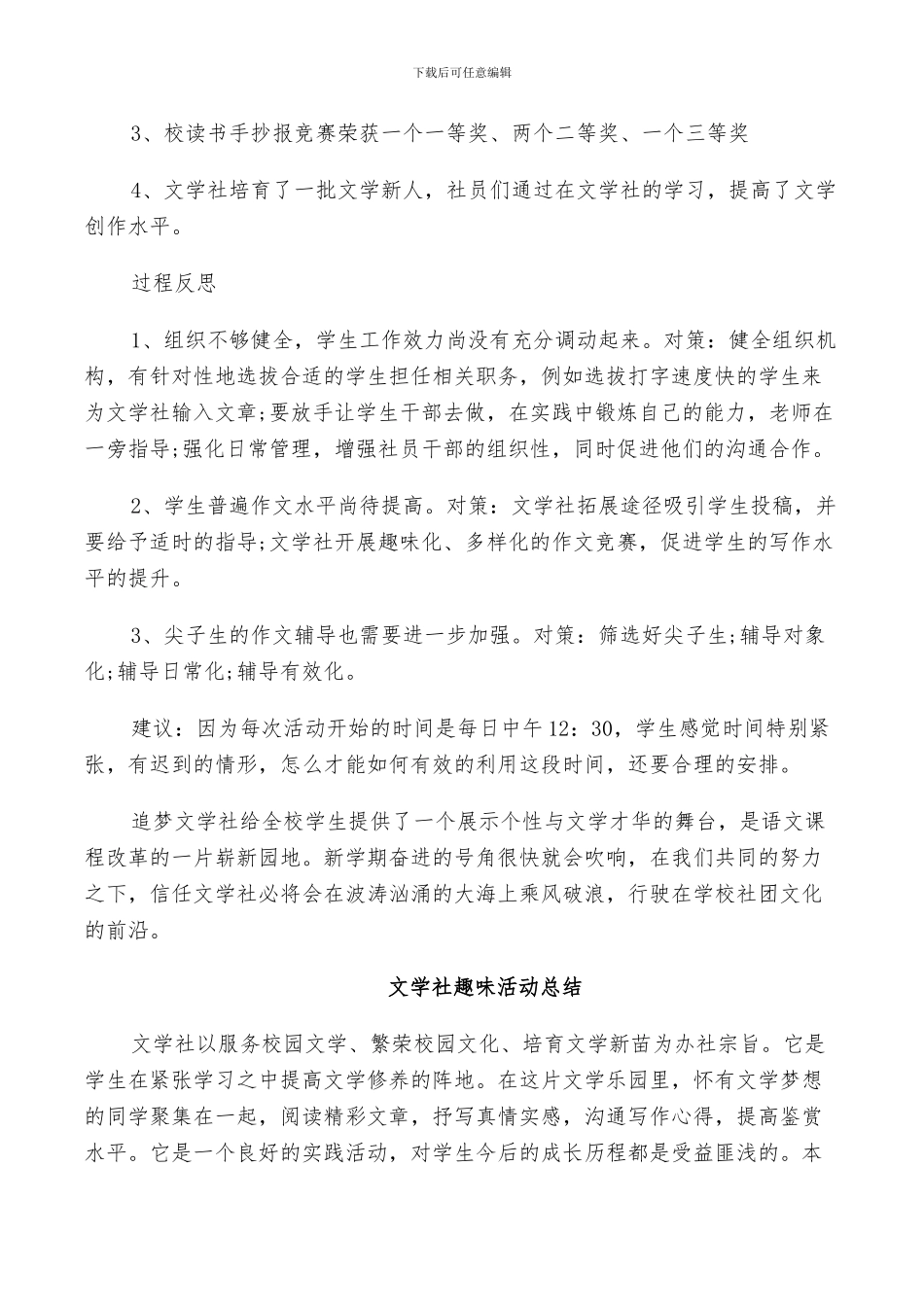 2024年文学社趣味活动总结_第3页