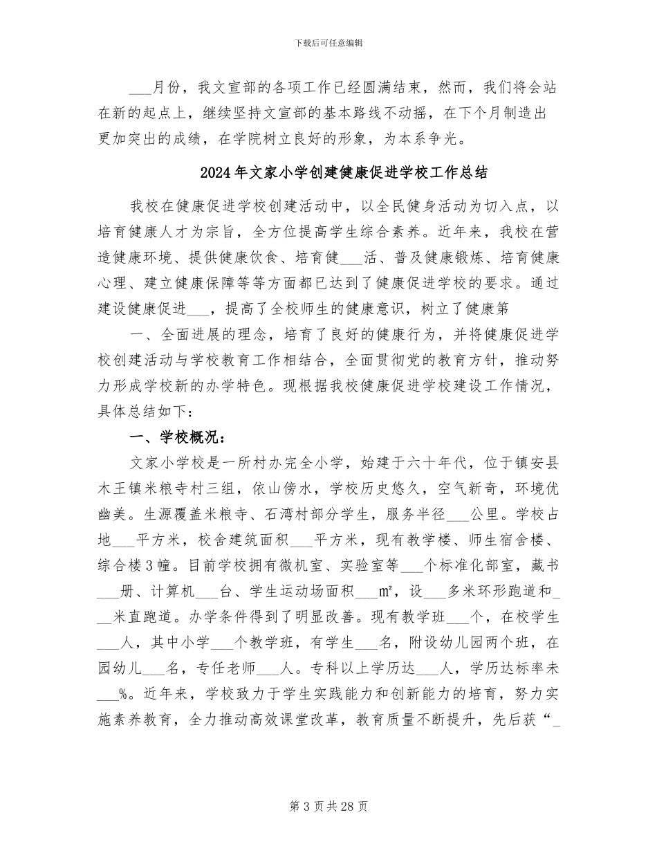 2024年文宣部教学工作总结_第3页