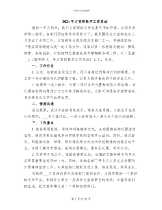 2024年文宣部教学工作总结