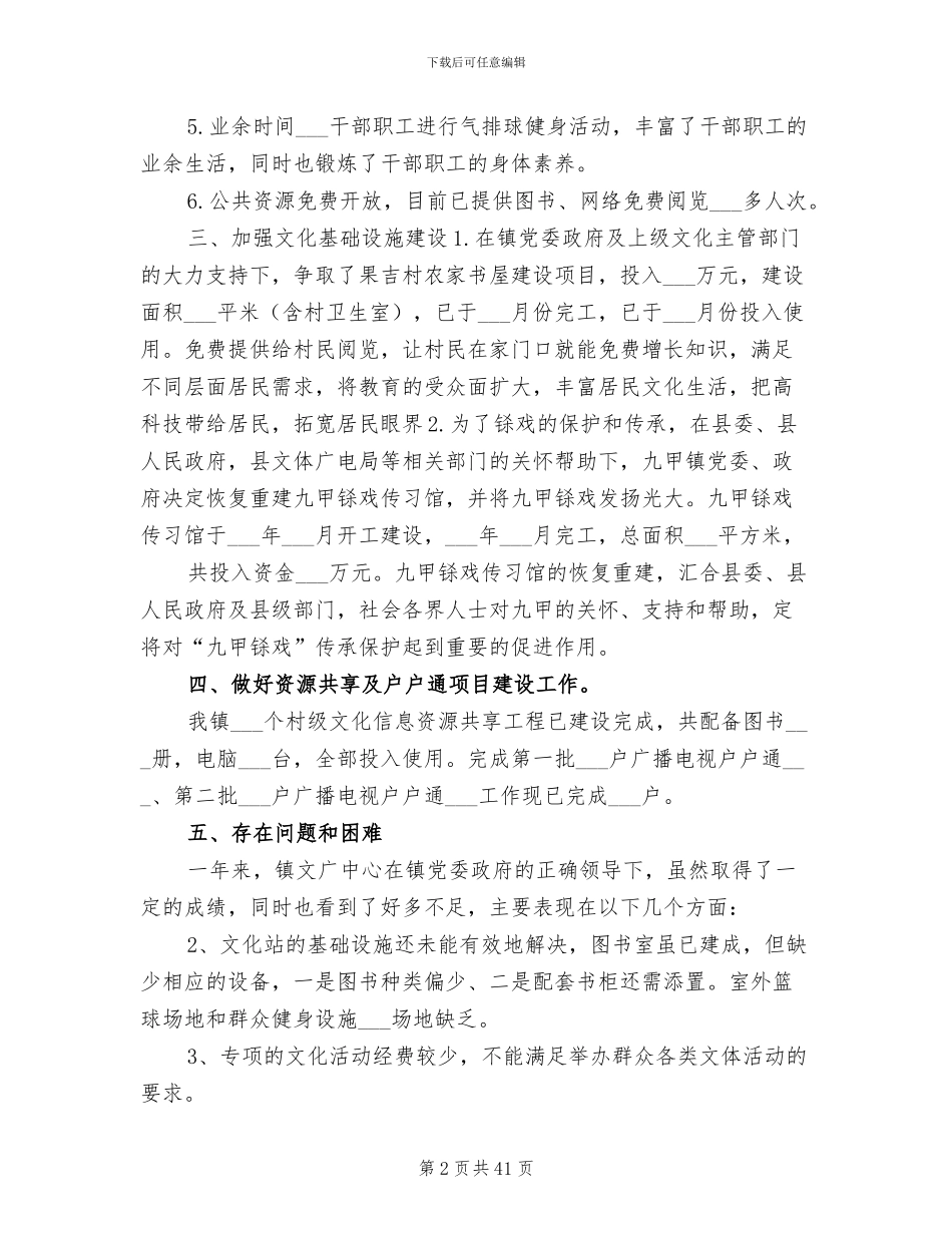 2024年文广个人工作总结范文_第2页