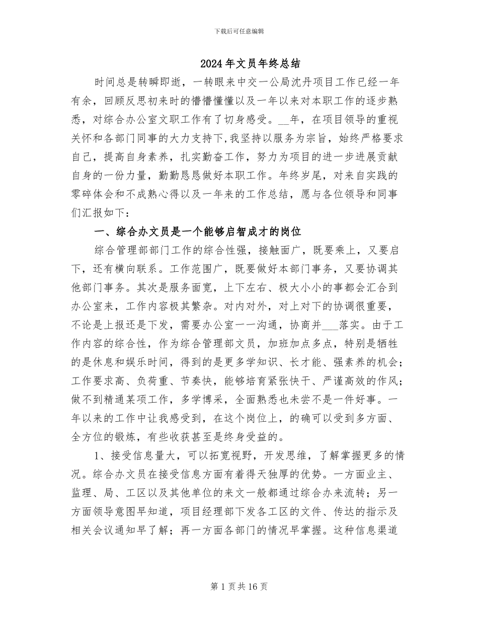 2024年文员年终总结_第1页