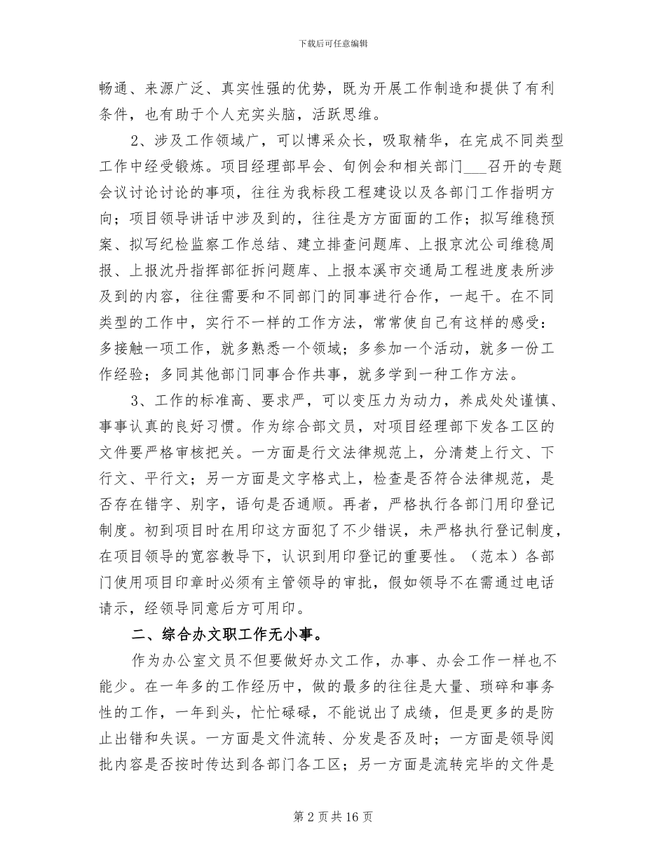 2024年文员年终总结_第2页