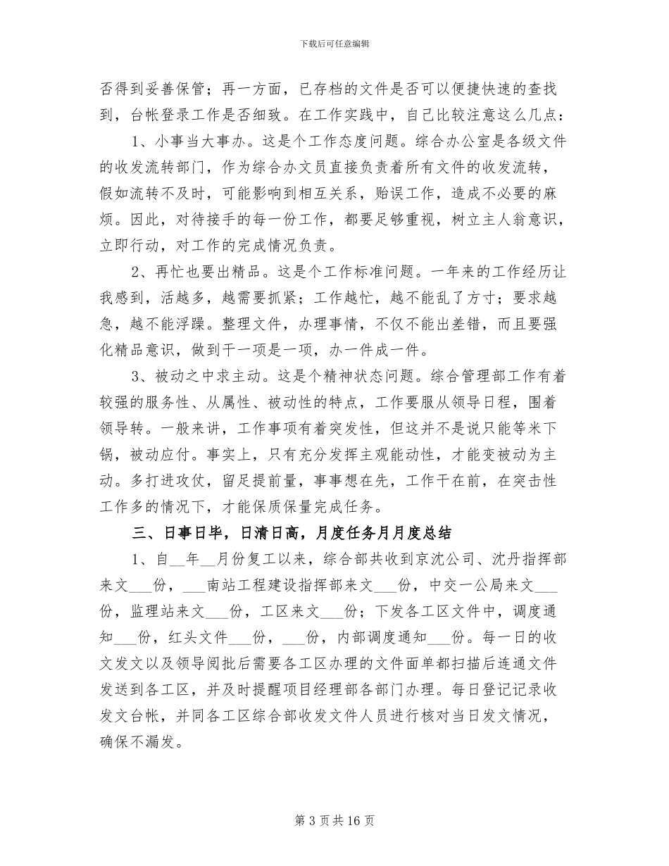 2024年文员年终总结_第3页