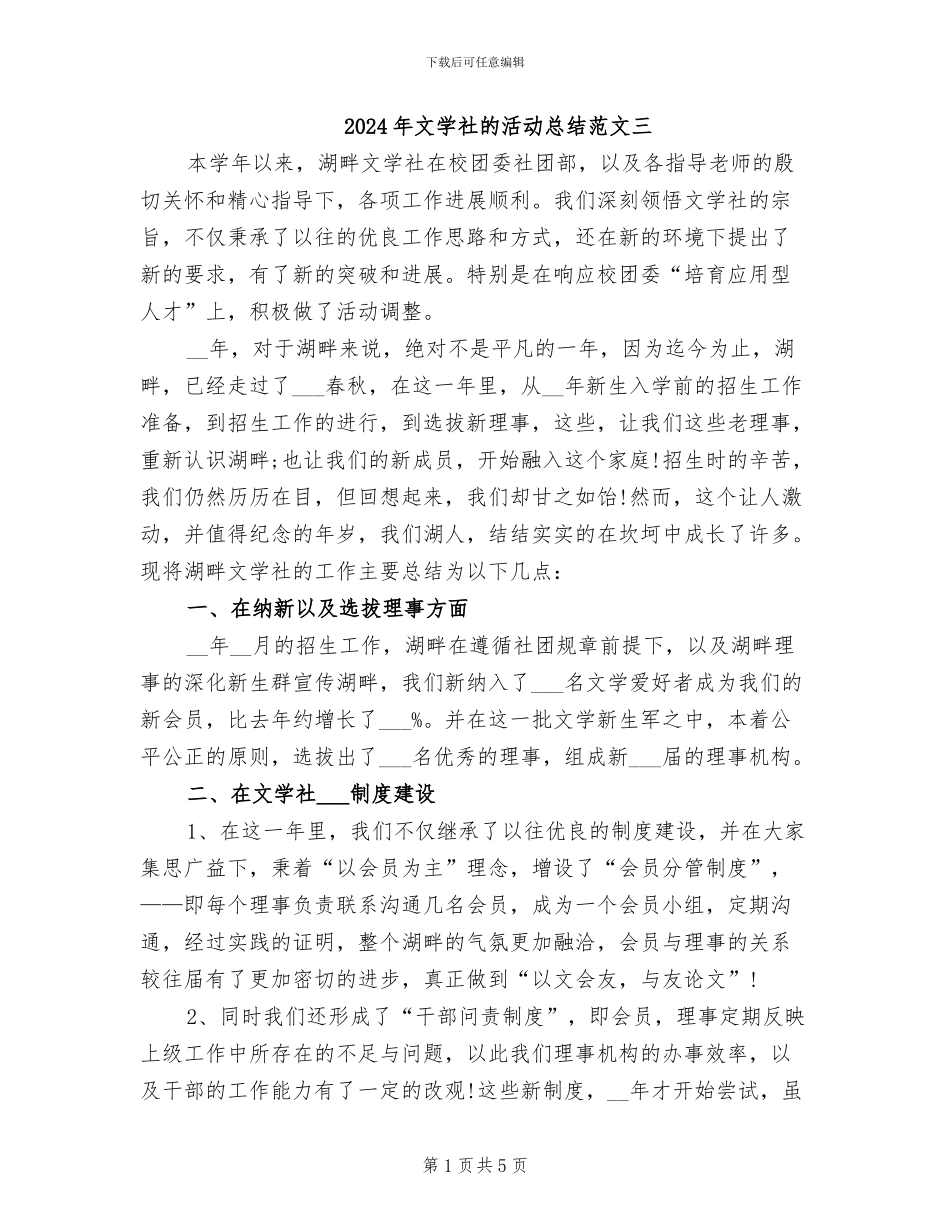 2024年文学社的活动总结范文三_第1页
