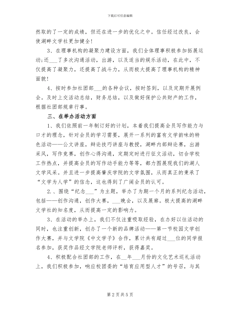 2024年文学社的活动总结范文三_第2页
