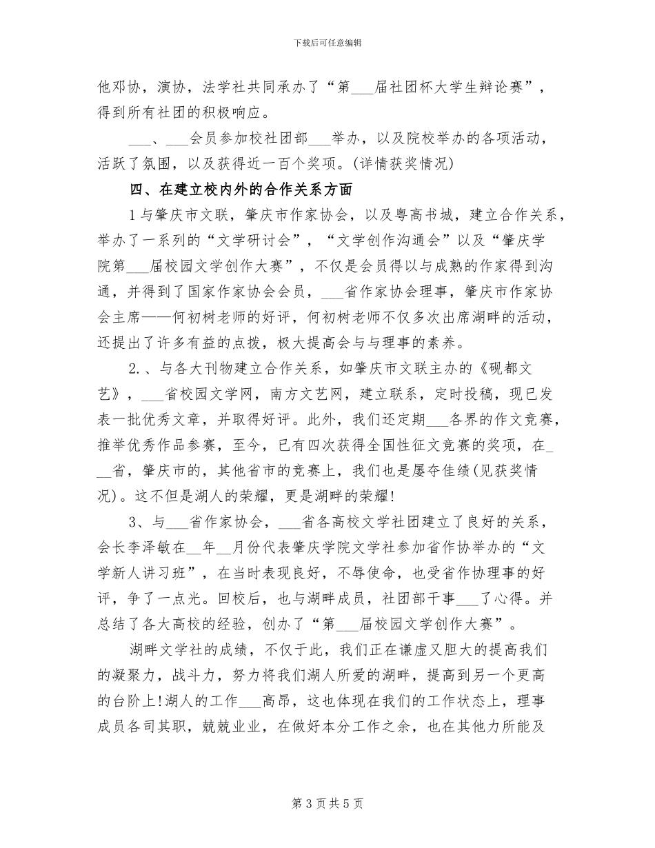 2024年文学社的活动总结范文三_第3页