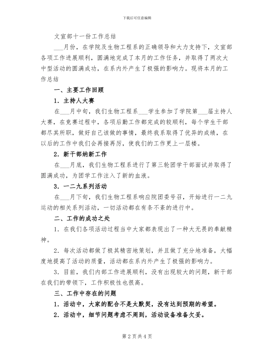 2024年文宣部工作总结范文_第2页