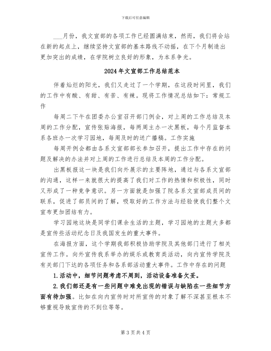 2024年文宣部工作总结范文_第3页