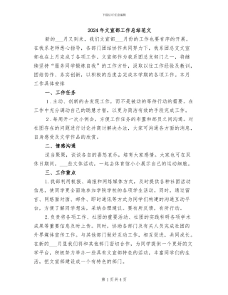 2024年文宣部工作总结范文