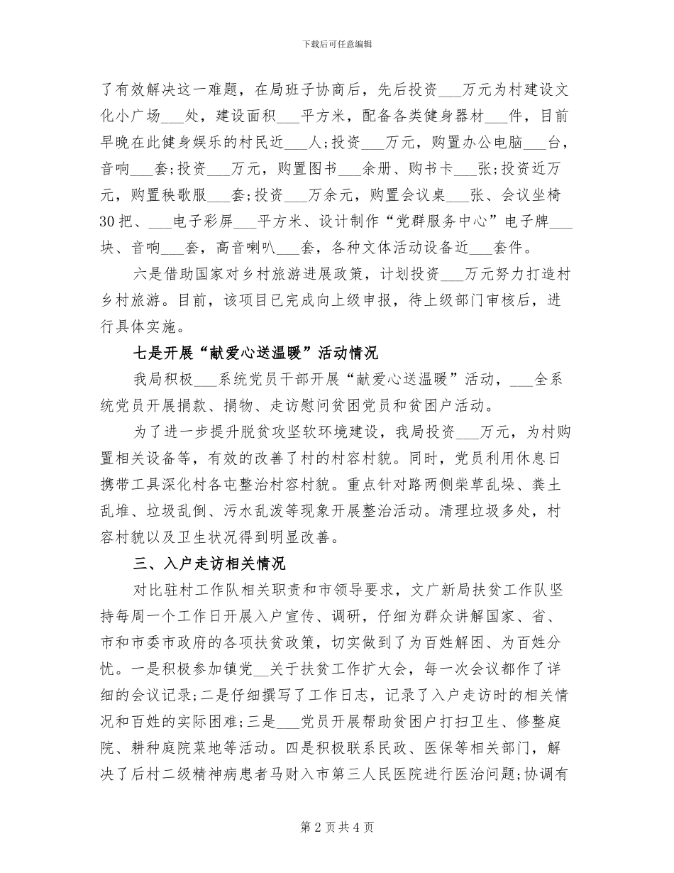 2024年文广局包保帮扶工作总结_第2页