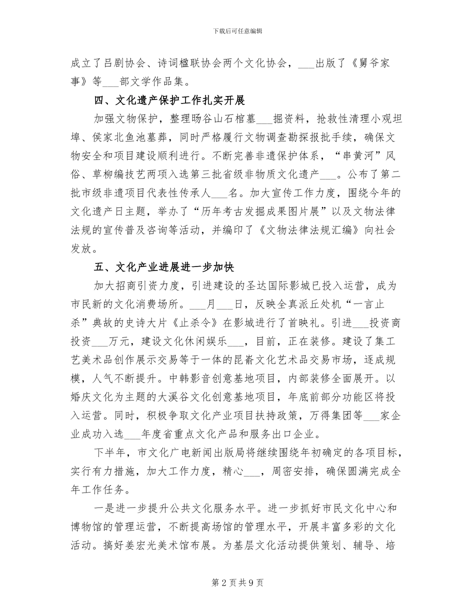 2024年文广局上半年工作总结及下半年打算_第2页
