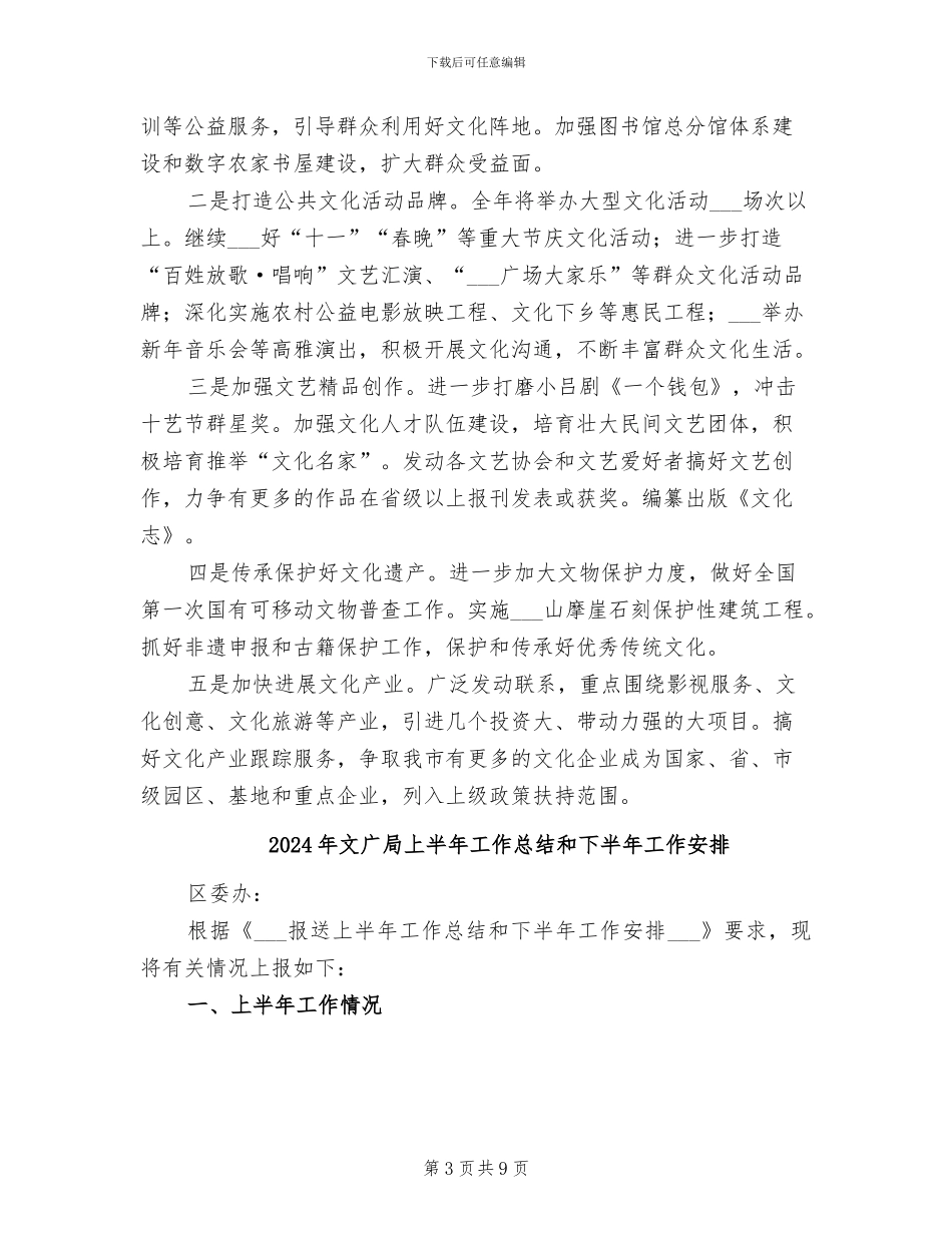 2024年文广局上半年工作总结及下半年打算_第3页