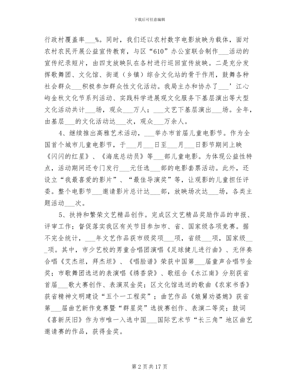 2024年文广局工作总结和工作安排_第2页
