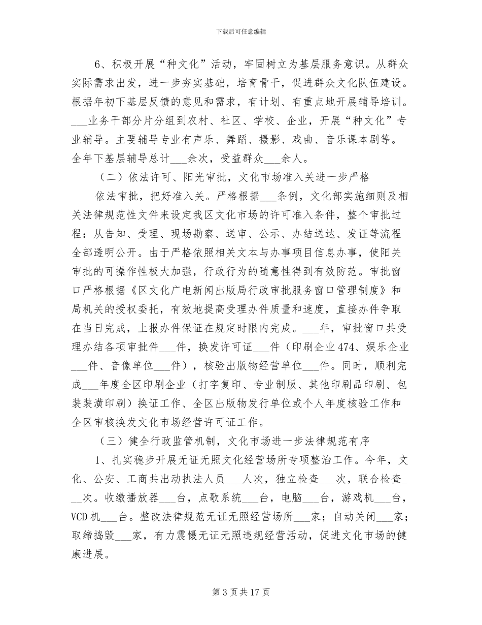 2024年文广局工作总结和工作安排_第3页